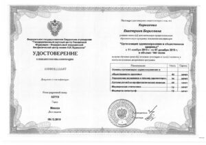 Дипломы и сертификаты КОРНИЛОВА ЕКАТЕРИНА БОРИСОВНА - фото 15