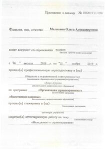 Дипломы и сертификаты МАЛИХОВА ОЛЬГА АЛЕКСАНДРОВНА - фото 2