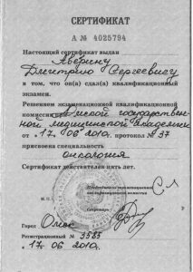 Дипломы и сертификаты Аверин Дмитрий Сергеевич - фото 8