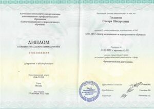 Дипломы и сертификаты ГАСЫМОВА САМИРА ШАКИРОВНА - фото 9