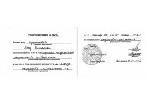 Дипломы и сертификаты Гилязова Алсу Вильямовна - фото 10