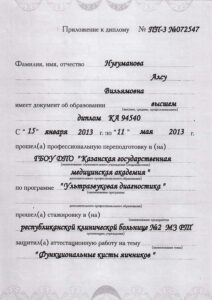 Дипломы и сертификаты Гилязова Алсу Вильямовна - фото 7