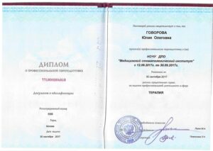 Дипломы и сертификаты Говорова Юлия Олеговна - фото 1