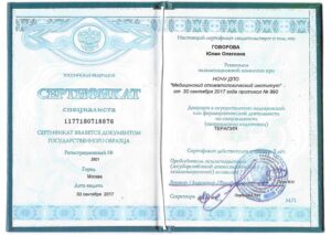 Дипломы и сертификаты Говорова Юлия Олеговна - фото 6