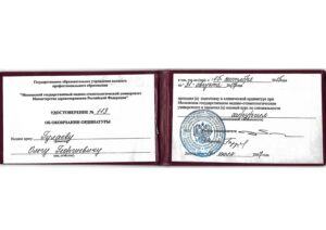 Дипломы и сертификаты Гулаев Олег Георгиевич - фото 7