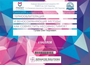 Дипломы и сертификаты Гулаев Олег Георгиевич - фото 2