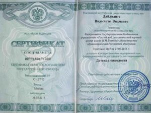 Дипломы и сертификаты Дайлидите Видманте - фото 15