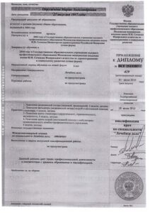 Дипломы и сертификаты Казанцева Мария Александровна - фото 7