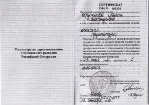 Дипломы и сертификаты Казанцева Мария Александровна - фото 2