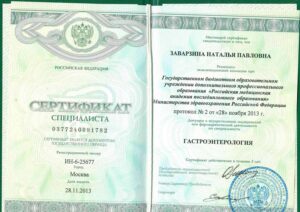 Дипломы и сертификаты Заварзина Наталья Павловна - фото 3