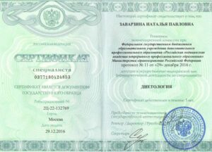 Дипломы и сертификаты Заварзина Наталья Павловна - фото 8