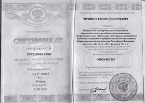 Дипломы и сертификаты Чичиков Евгений Игоревич - фото 2