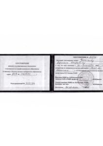 Дипломы и сертификаты Чичиков Евгений Игоревич - фото 6