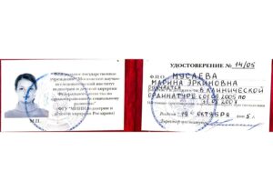 Дипломы и сертификаты Хитрова Марина Эркиновна - фото 3