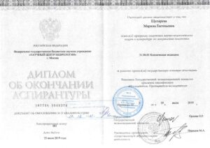 Дипломы и сертификаты Щепарева Марина Евгеньевна - фото 3