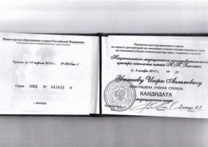 Дипломы и сертификаты Утяшев Игорь Аглямович - фото 4