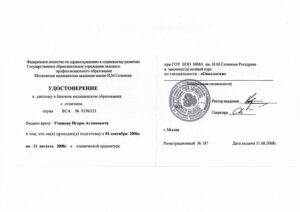 Дипломы и сертификаты Утяшев Игорь Аглямович - фото 5